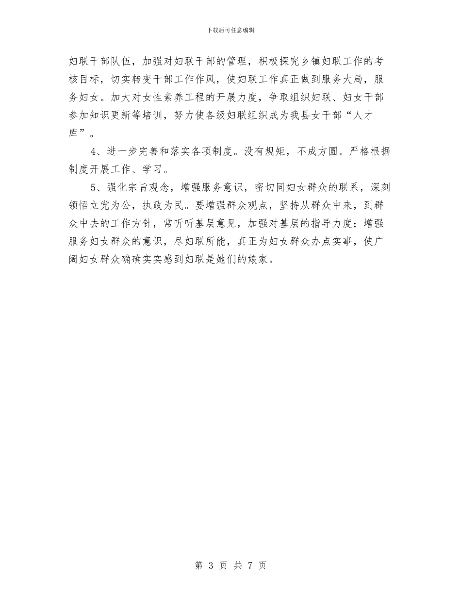 妇联作风建设年活动方案与妇联信访上半年工作总结的范文汇编_第3页