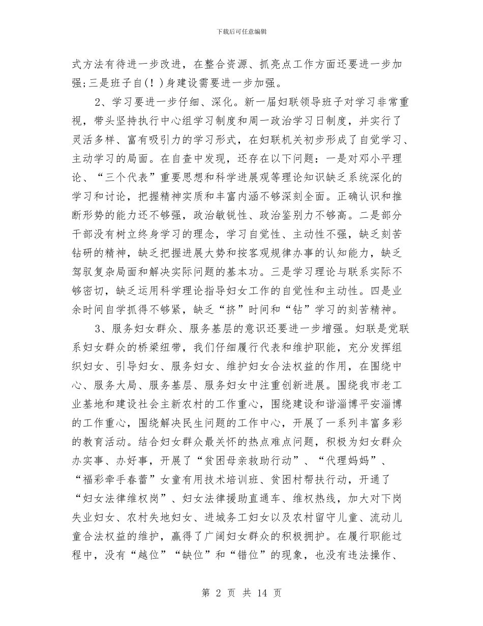 妇联作风建设活动分析材料与妇联作风效能建设剖析材料汇编_第2页