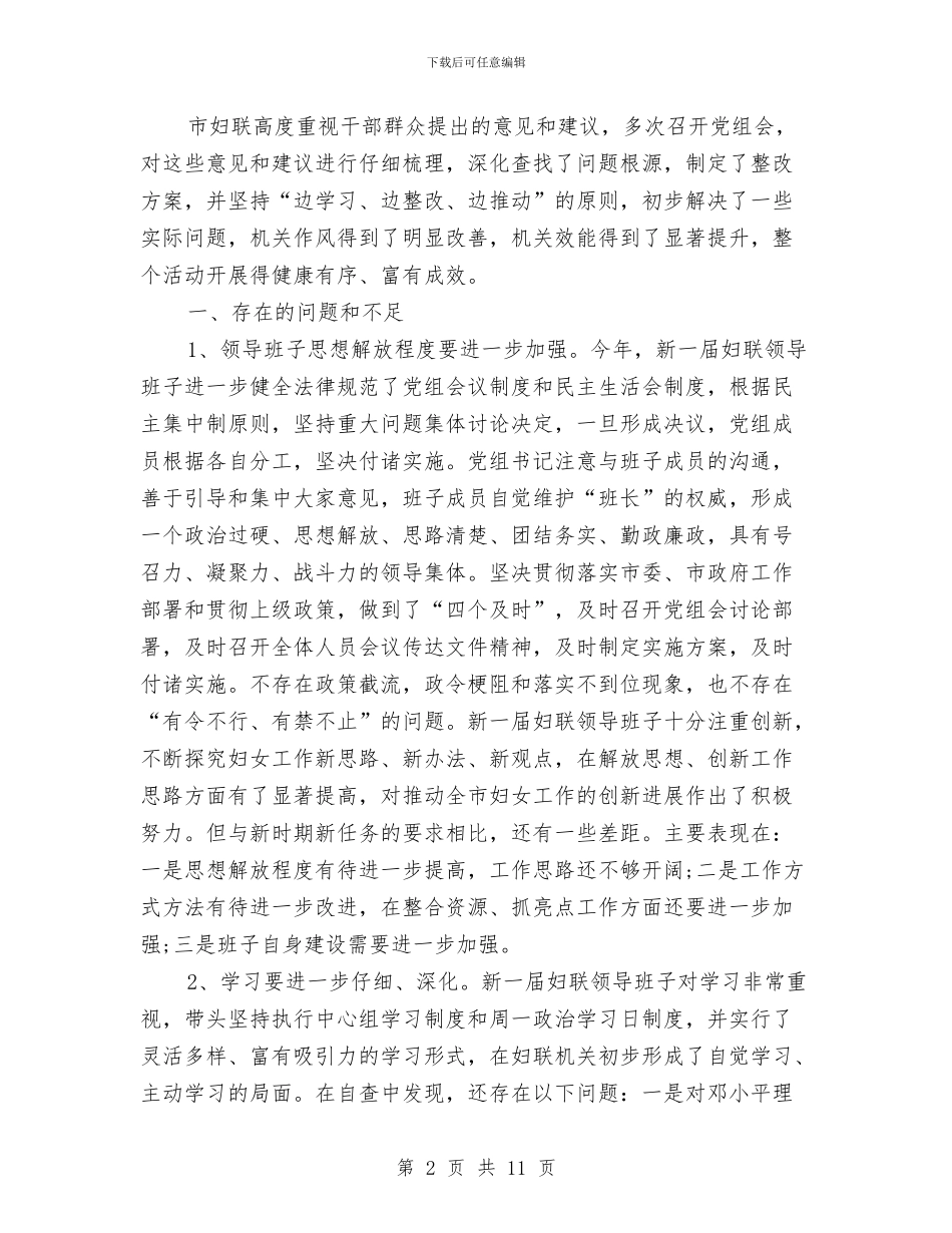 妇联作风效能建设剖析材料与妇联创新工作机制交流材料汇编_第2页