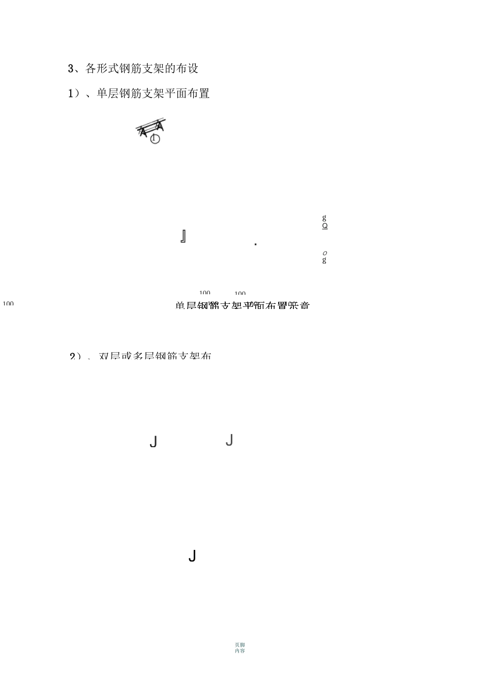 钢筋支架施工方案_第3页