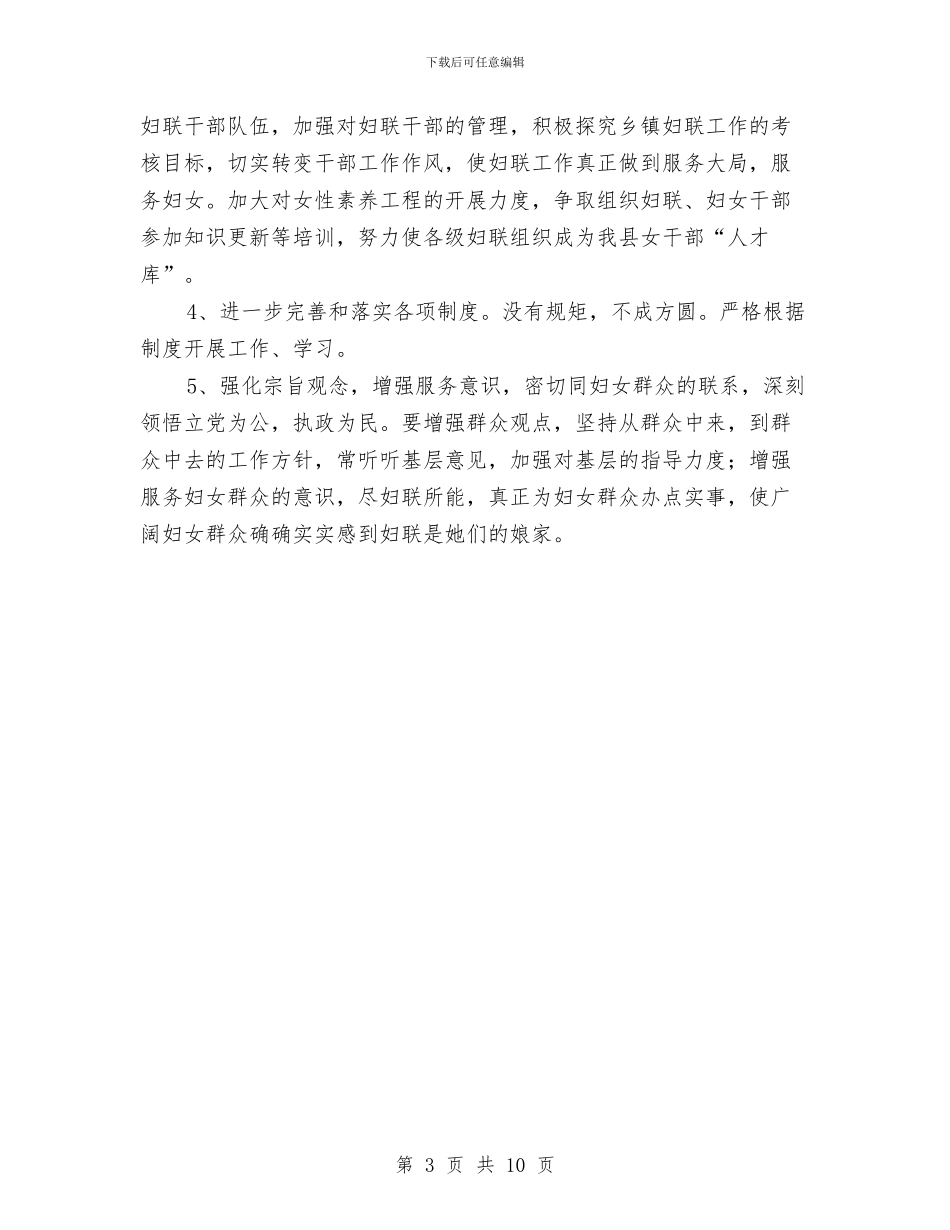 妇联作风建设年活动方案与妇联作风效能建设剖析材料汇编_第3页