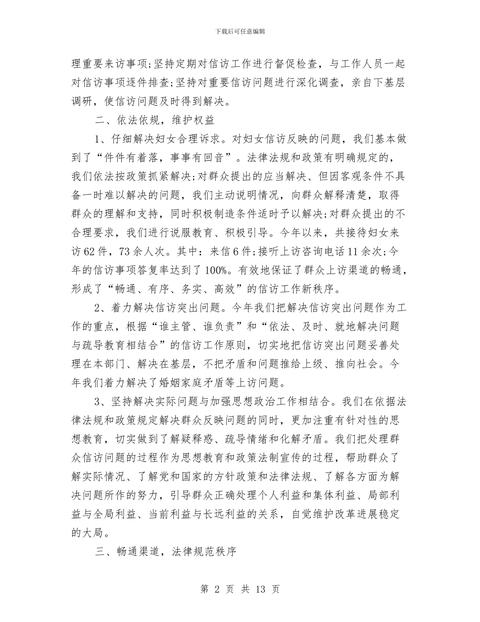 妇联信访年终总结与妇联党组书记工作总结汇编_第2页