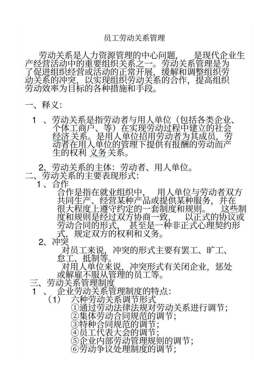 劳动关系管理标准流程_第2页