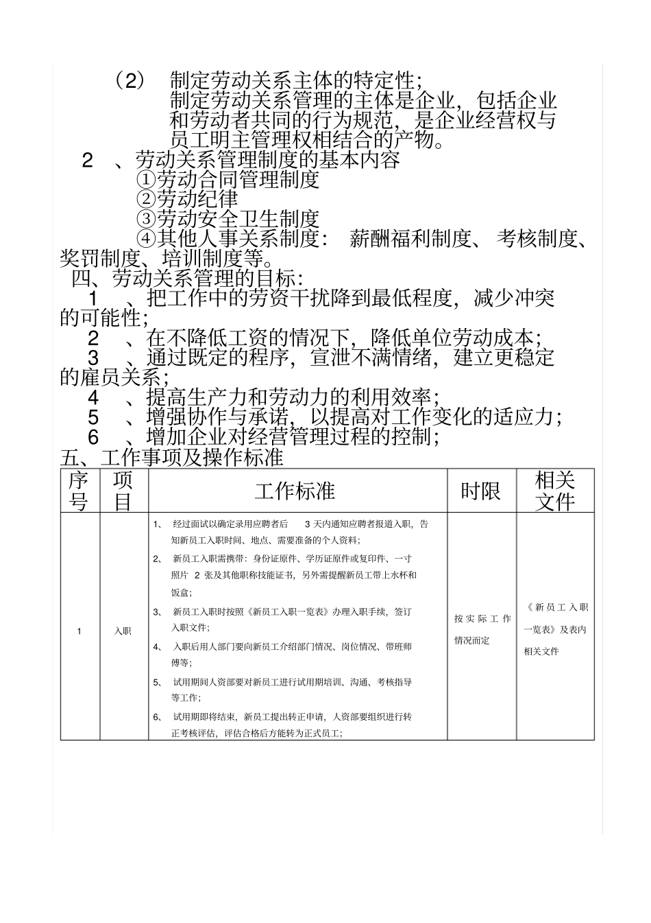 劳动关系管理标准流程_第3页