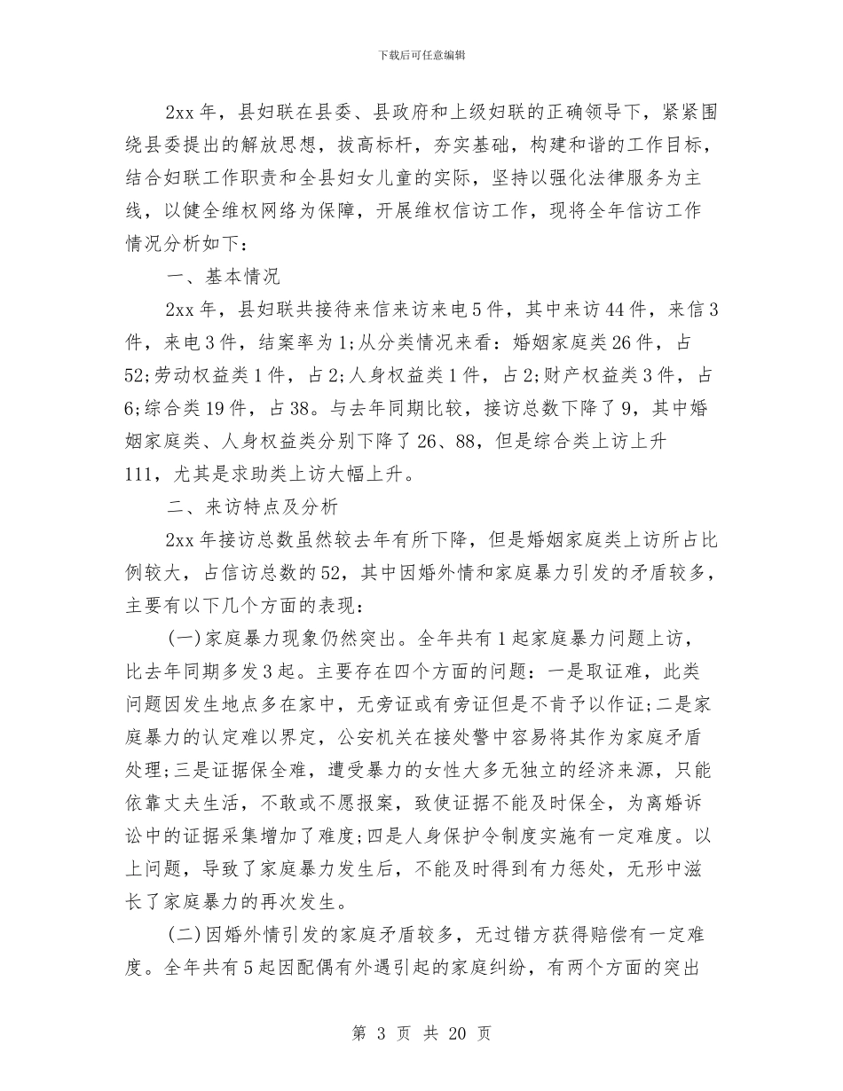 妇联信访工作总结与妇联党支部工作总结(多篇范文)汇编_第3页