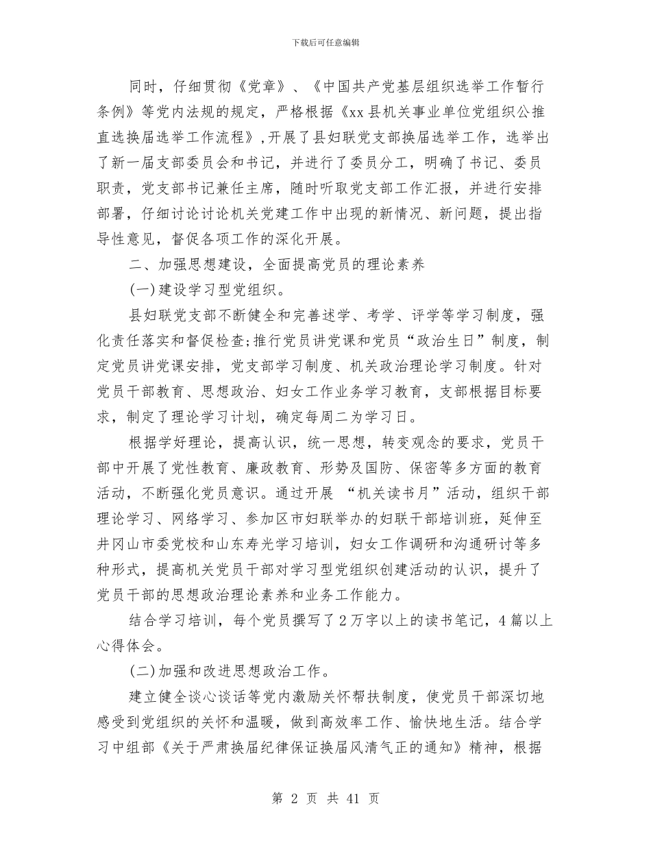 妇联党建年终工作总结与妇联党支部工作总结汇编_第2页