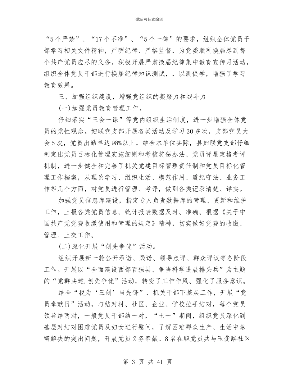 妇联党建年终工作总结与妇联党支部工作总结汇编_第3页