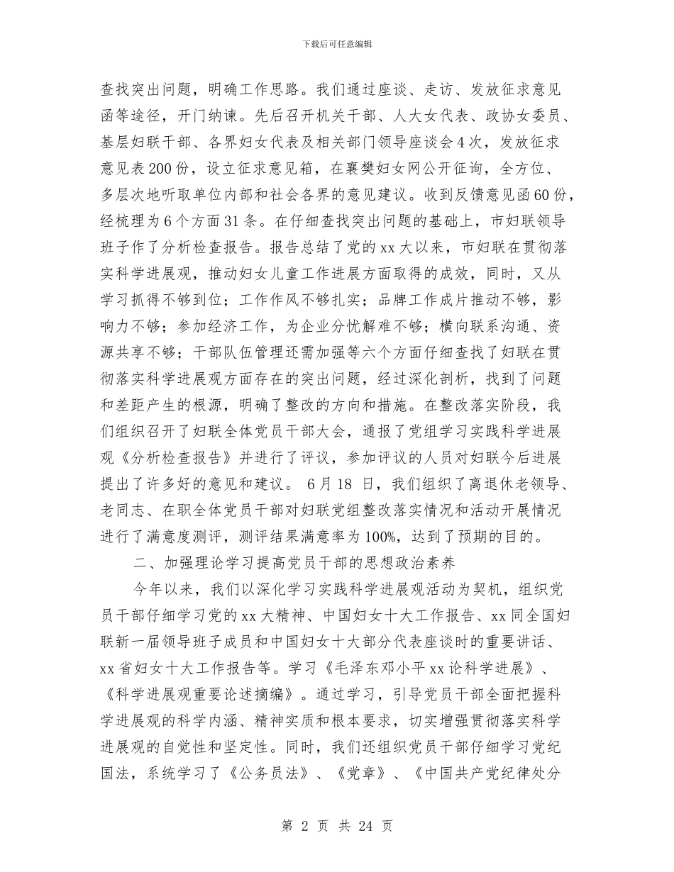 妇联党支部工作总结与妇联党组书记工作总结汇编_第2页