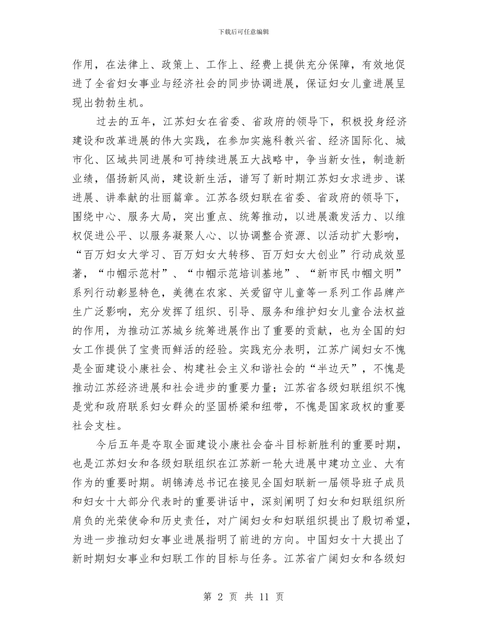 妇联党组开幕式工作讲话与妇联党组开幕式讲话汇编_第2页