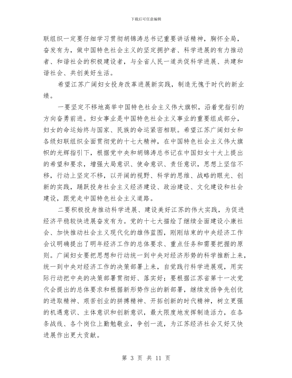 妇联党组开幕式工作讲话与妇联党组开幕式讲话汇编_第3页