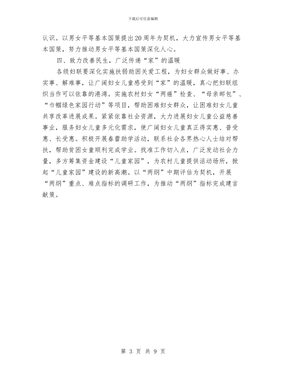 妇联党支部第四季度工作计划与妇联双拥工作计划汇编_第3页