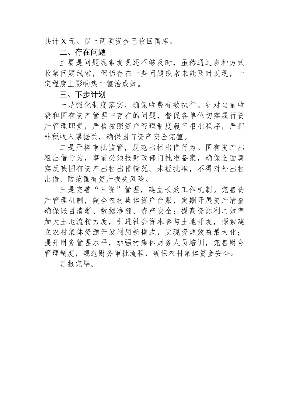 区财政局群众身边不正之风和腐败问题集中整治工作汇报_第2页