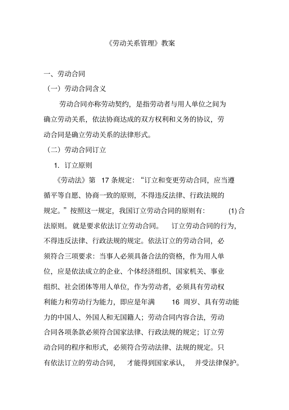 劳动关系管理规范_第1页