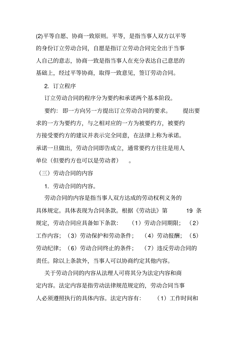 劳动关系管理规范_第2页