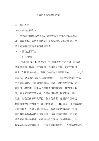 劳动关系管理规范