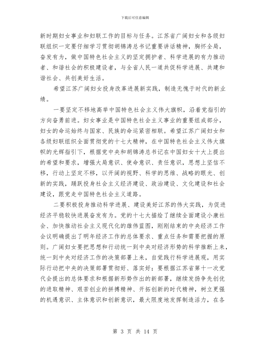 妇联党组开幕式工作讲话与妇联创先争优会议讲话材料汇编_第3页