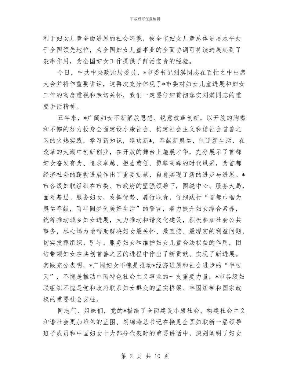 妇联党组开幕式讲话与妇联在信贷推进会讲话汇编_第2页