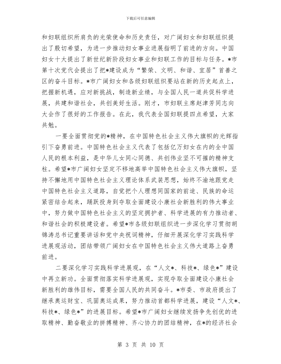 妇联党组开幕式讲话与妇联在信贷推进会讲话汇编_第3页