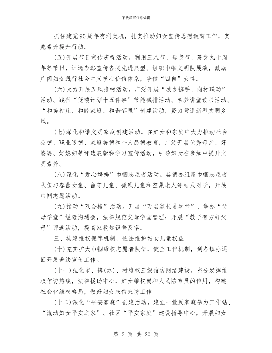 妇联全年工作要点与妇联创建平安家庭工作总结汇编_第2页