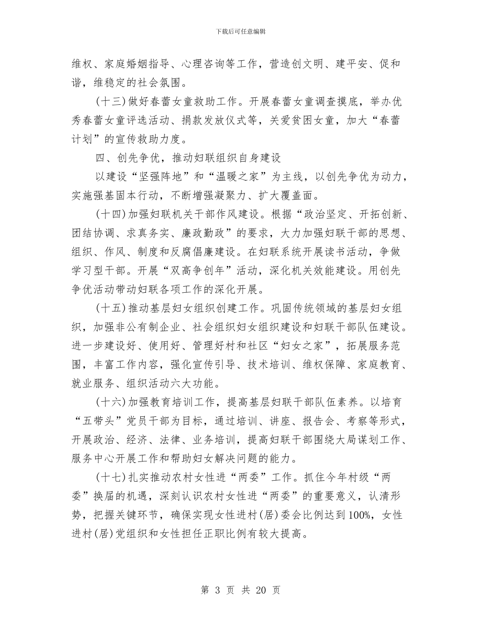 妇联全年工作要点与妇联创建平安家庭工作总结汇编_第3页
