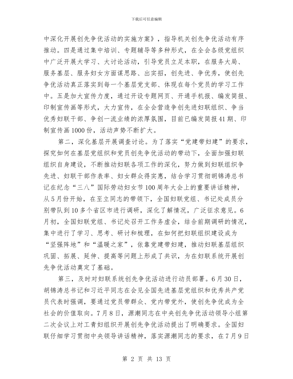 妇联创先争优会议讲话材料与妇联在信贷推进会讲话汇编_第2页
