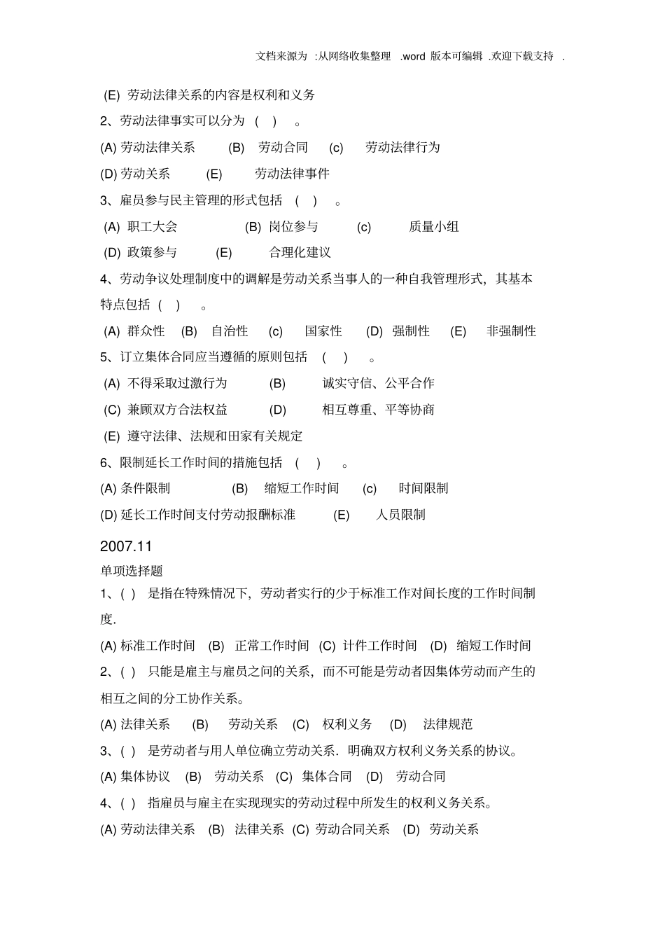 劳动关系管理选择题_第2页