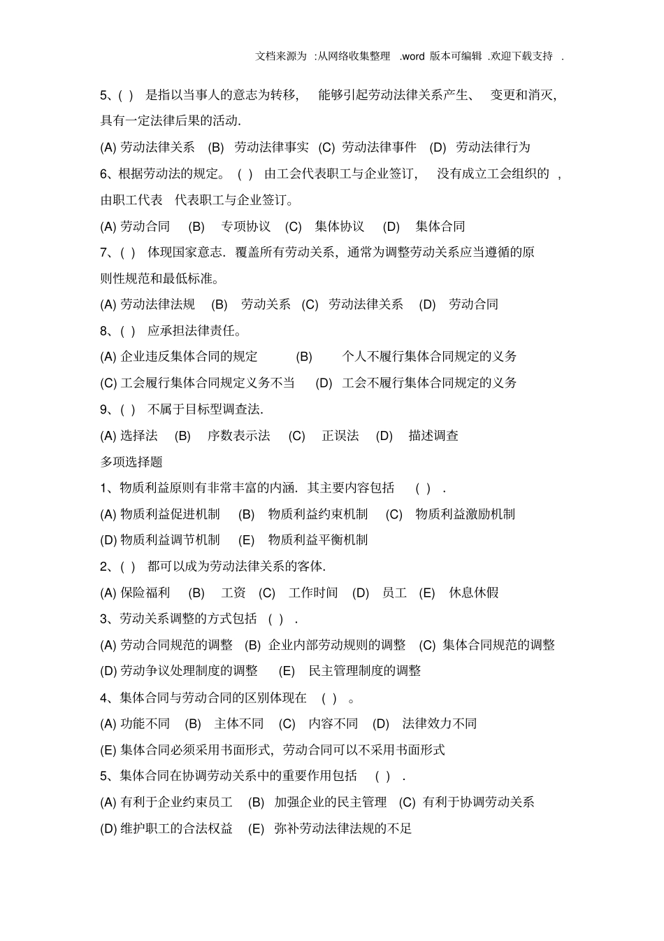 劳动关系管理选择题_第3页