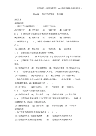 劳动关系管理选择题