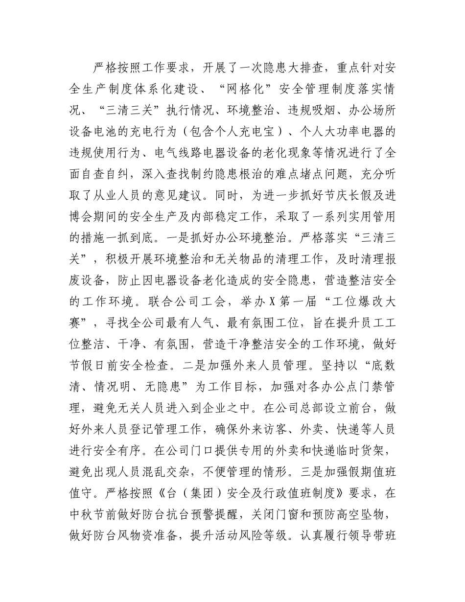 关于开展安全生产自查自纠工作的情况汇报_第2页