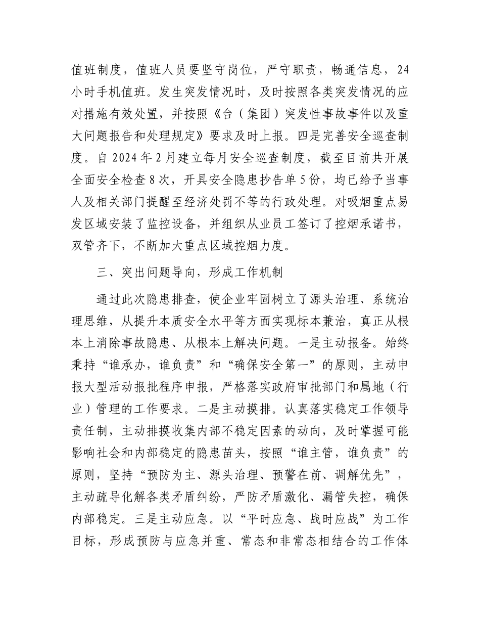 关于开展安全生产自查自纠工作的情况汇报_第3页