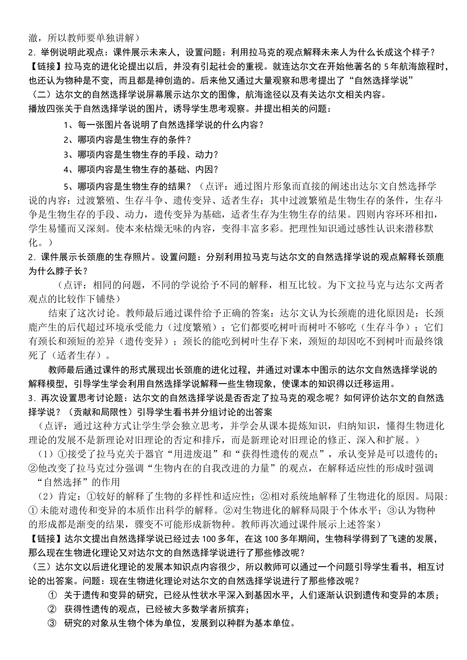 现代生物进化理论的由来教案(优质课)_第3页