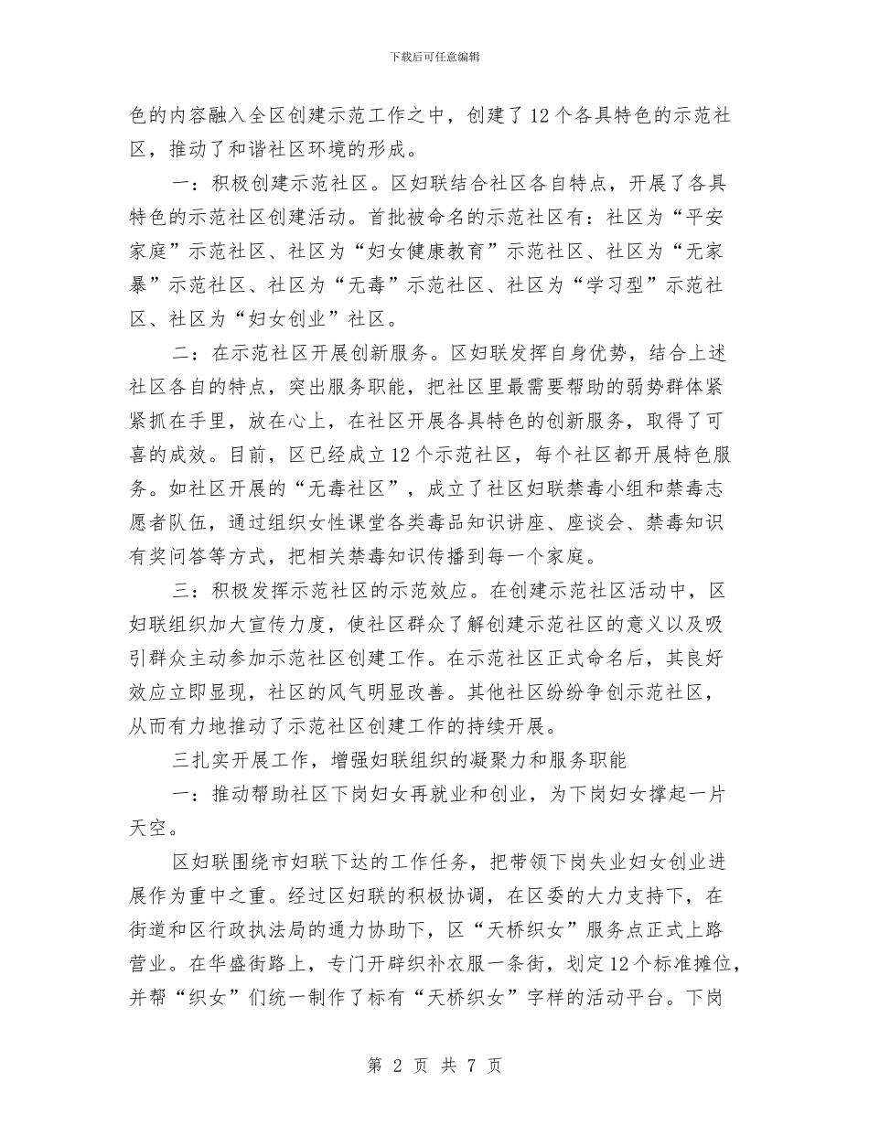 妇联创新工作机制交流材料与妇联加强和改进机关作风承诺书汇编_第2页