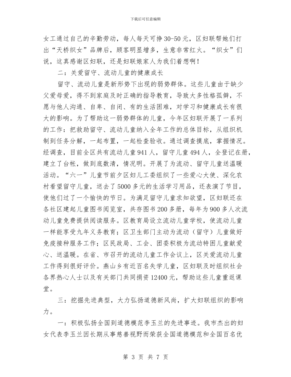 妇联创新工作机制交流材料与妇联加强和改进机关作风承诺书汇编_第3页