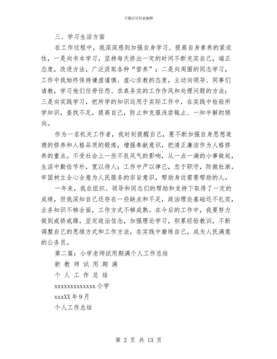 妇联副主席试用期满个人工作总结与妇联加强作风建设实施方案汇编_第2页