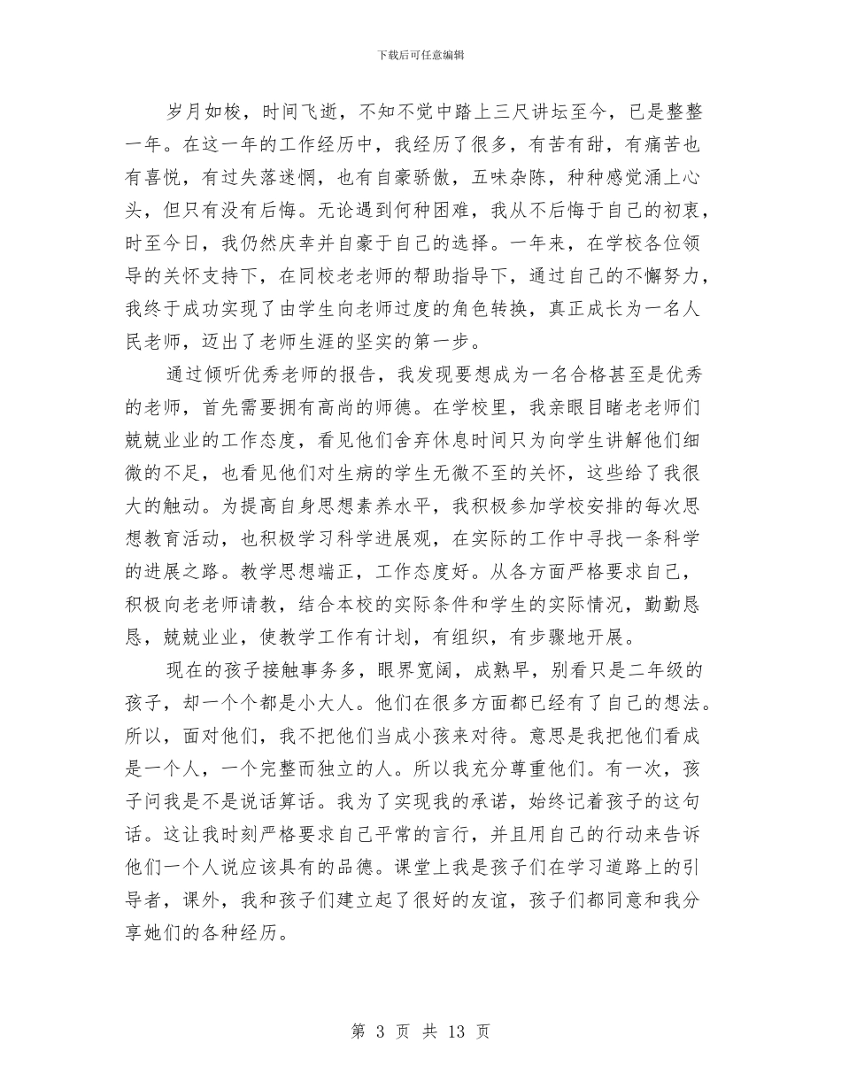 妇联副主席试用期满个人工作总结与妇联加强作风建设实施方案汇编_第3页