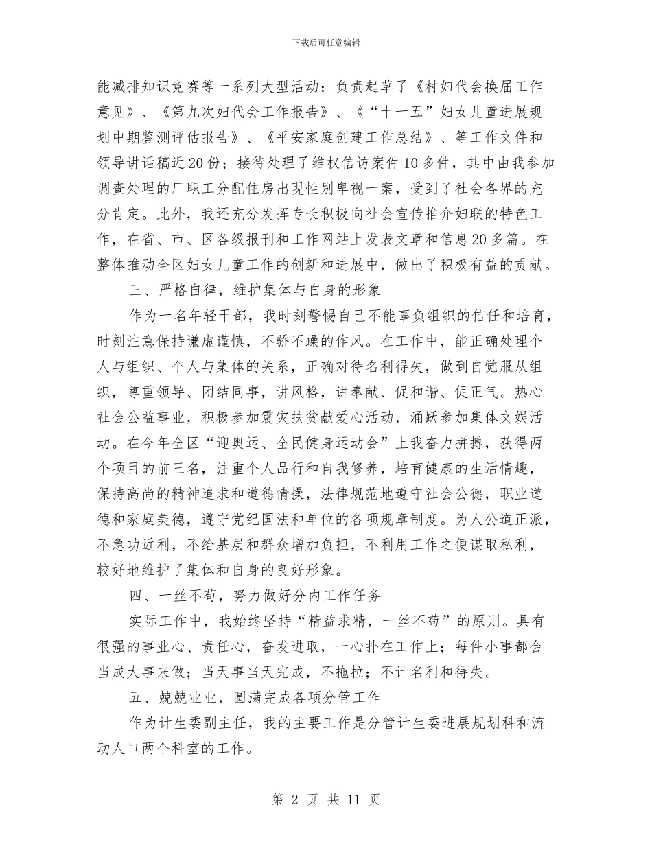 妇联副调研员述职报告与妇联品牌创建调查汇报汇编_第2页