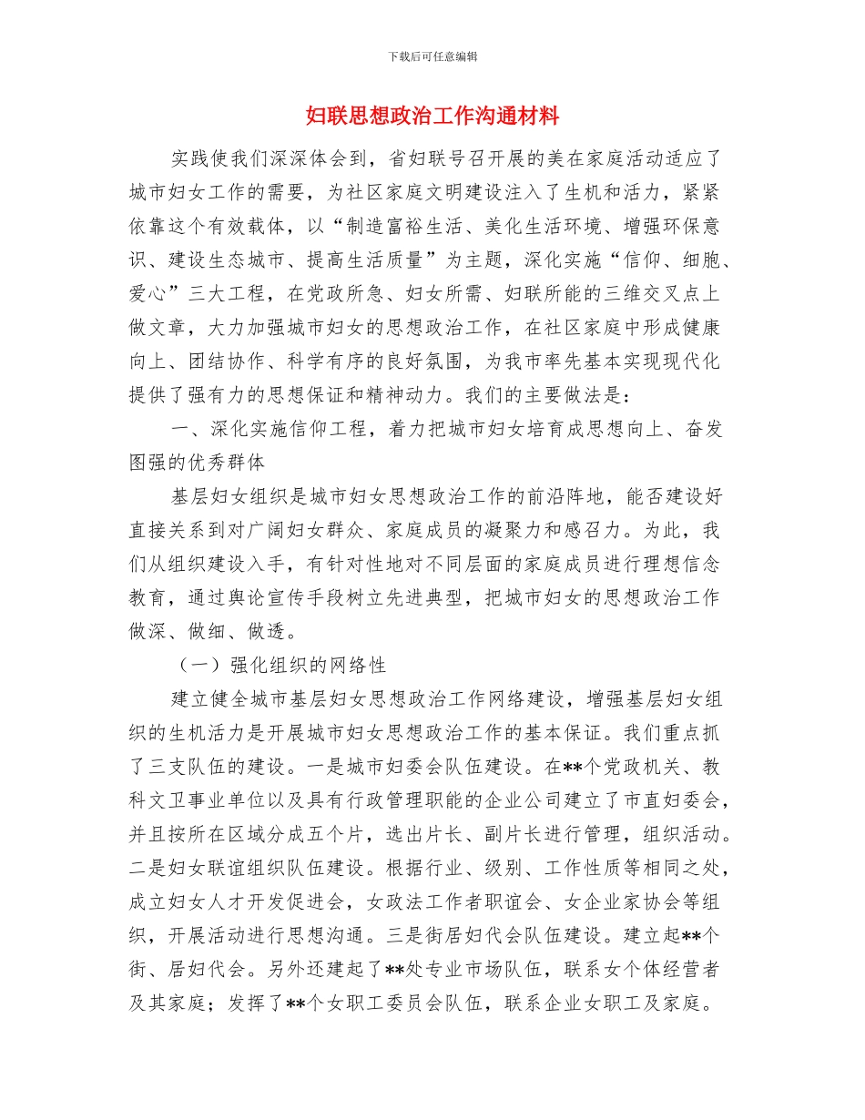 妇联加强和改进机关作风承诺书与妇联思想政治工作交流材料汇编_第3页