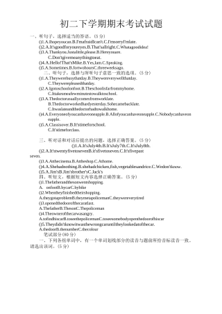 初二英语下学期期末考试试题 