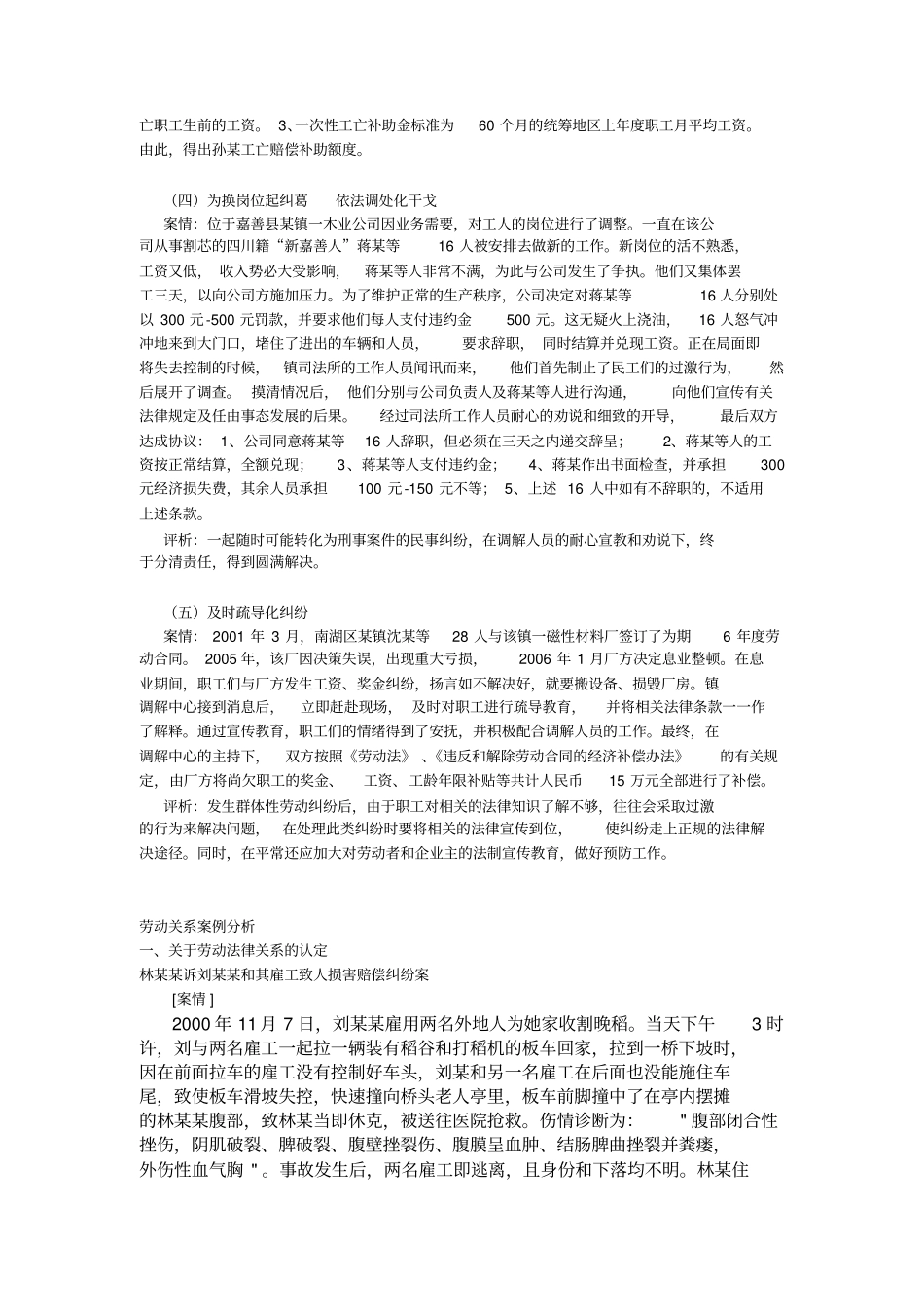 劳动关系类典型案例分析集锦_第2页