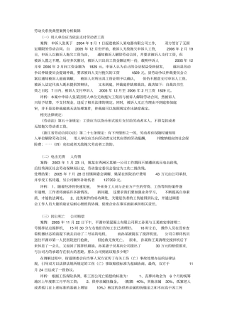 劳动关系类典型案例分析集锦