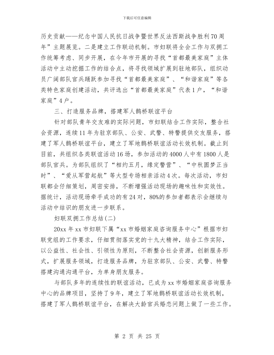 妇联双拥工作总结范文与妇联家庭教育工作总结汇编_第2页