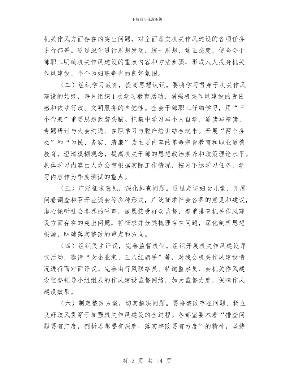 妇联加强作风建设实施方案与妇联半年工作总结4篇汇编_第2页