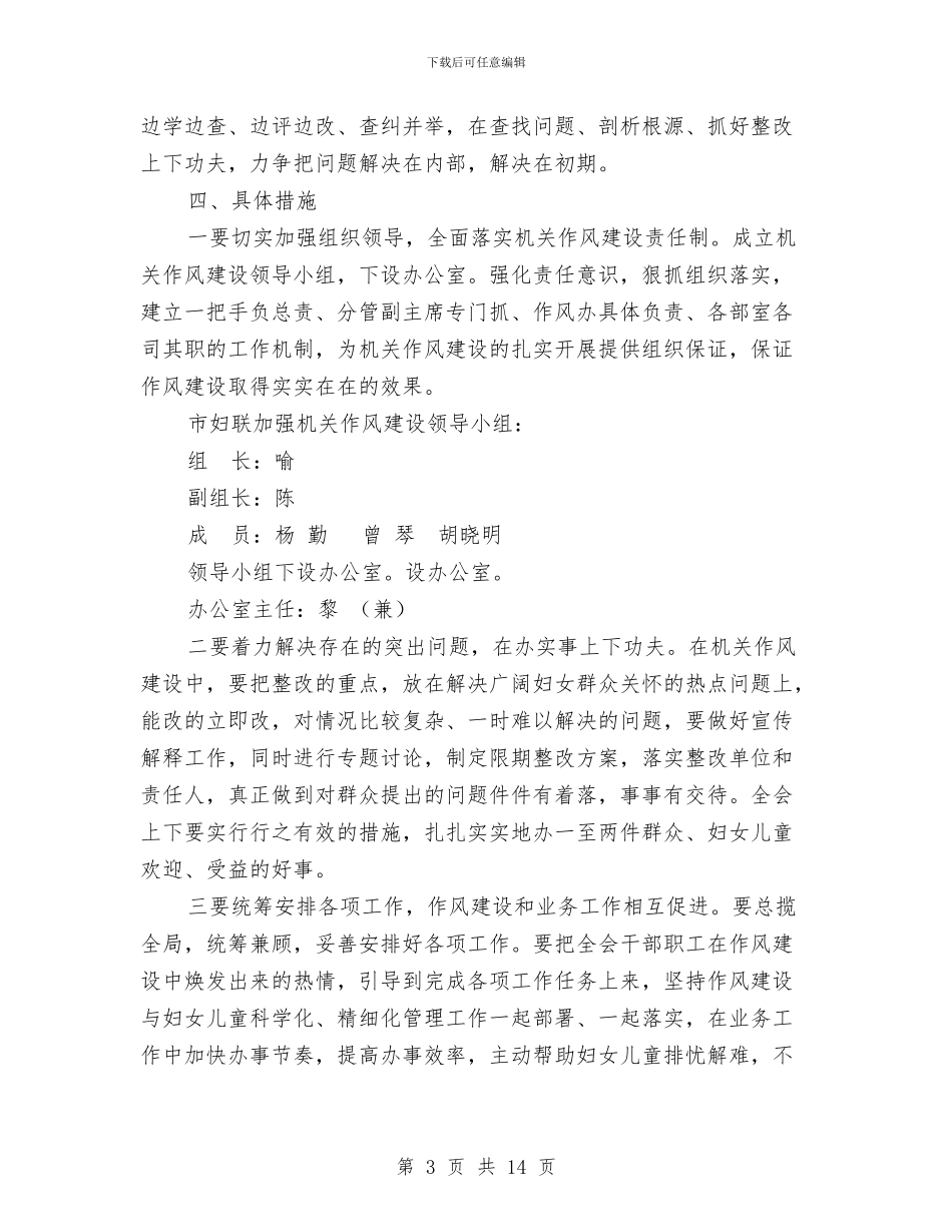 妇联加强作风建设实施方案与妇联半年工作总结4篇汇编_第3页