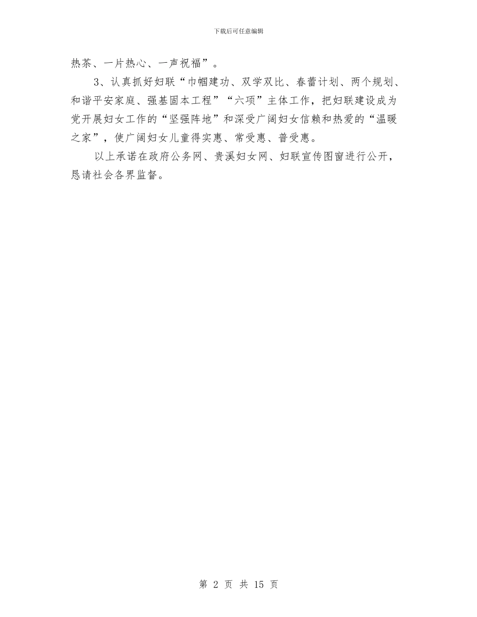 妇联加强和改进机关作风承诺书与妇联自查报告3篇汇编_第2页