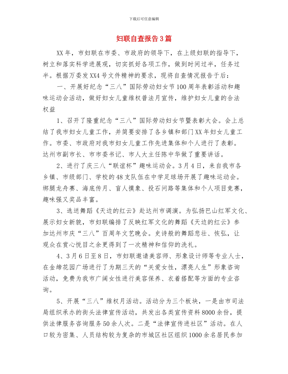 妇联加强和改进机关作风承诺书与妇联自查报告3篇汇编_第3页