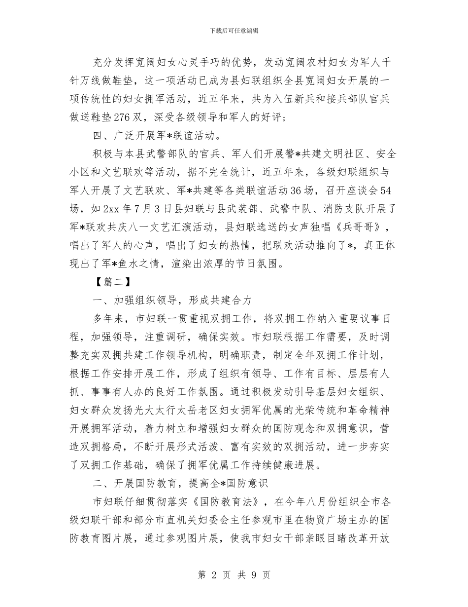 妇联双拥工作计划与妇联发展部工作计划汇编_第2页