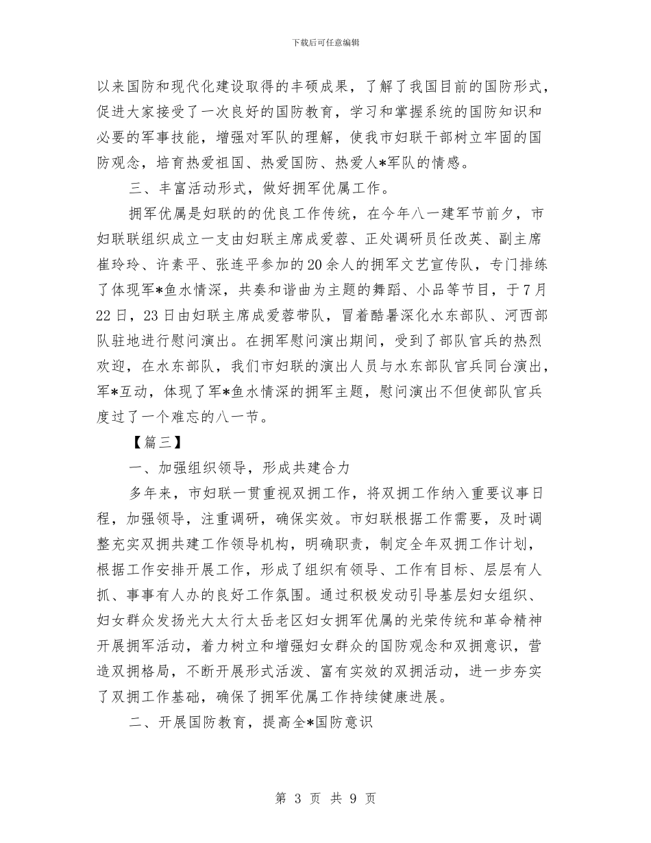 妇联双拥工作计划与妇联发展部工作计划汇编_第3页