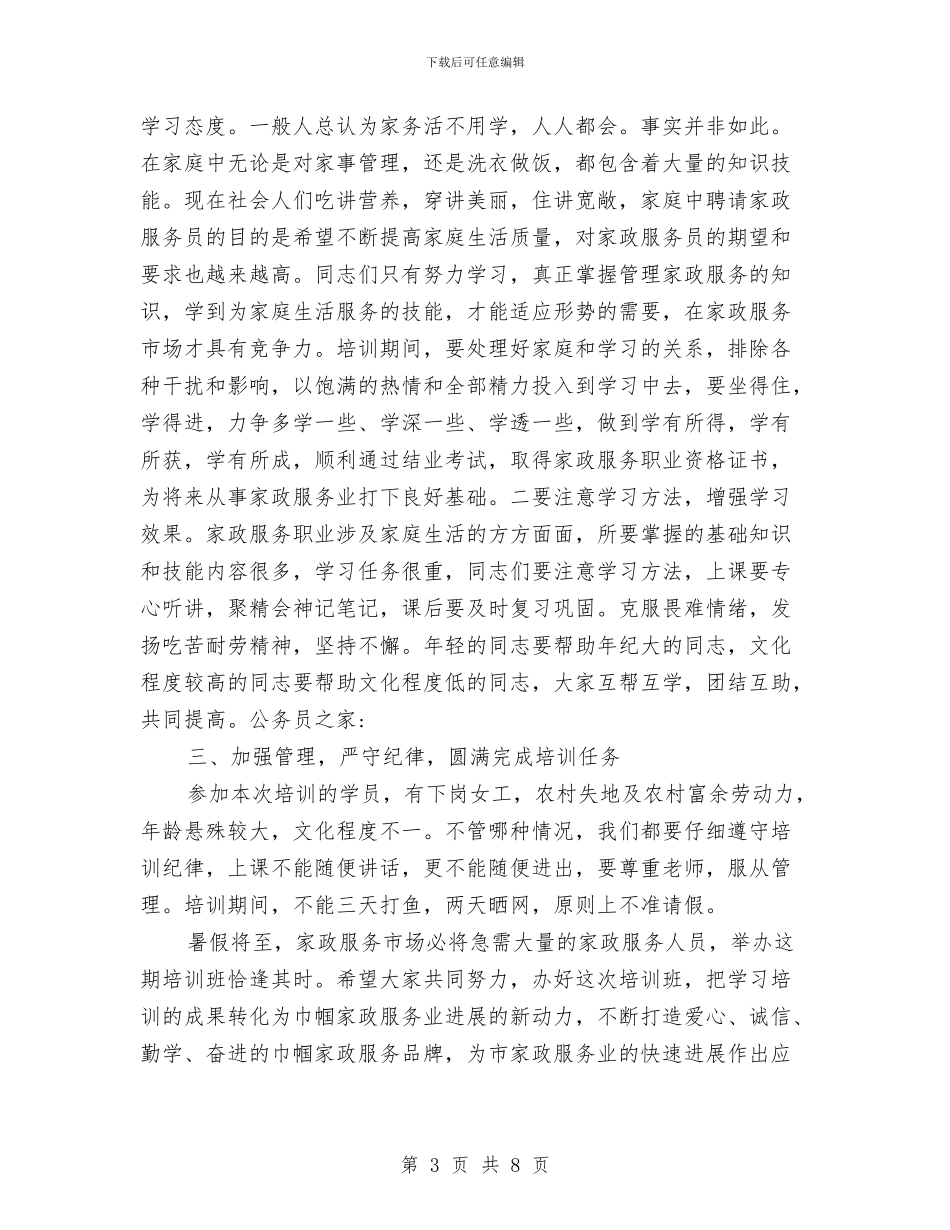 妇联在家政服务中心上的讲话与妇联在巾帼创业就业会发言汇编_第3页