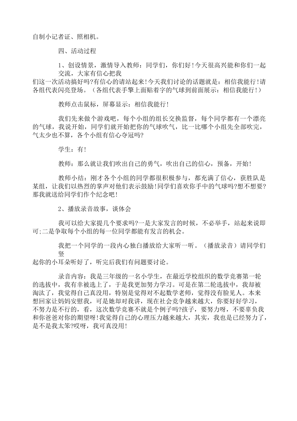 小学生健康教育教案_第3页