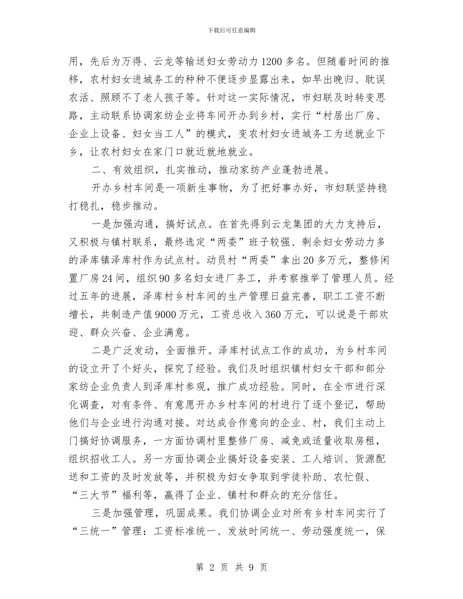 妇联在巾帼创业就业会发言与妇联在干部培训会发言汇编_第2页
